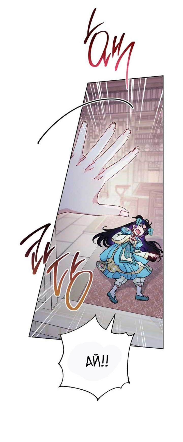 Манга Маленькая наложница мечтает о спокойной жизни - Глава 111 Страница 3