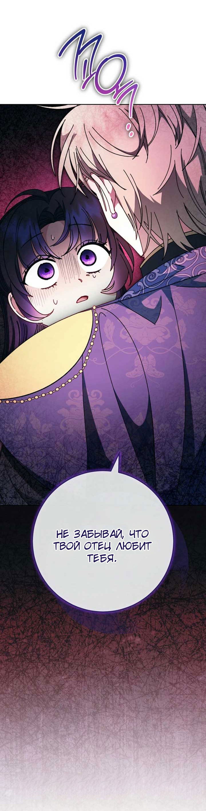 Манга Маленькая наложница мечтает о спокойной жизни - Глава 111 Страница 76