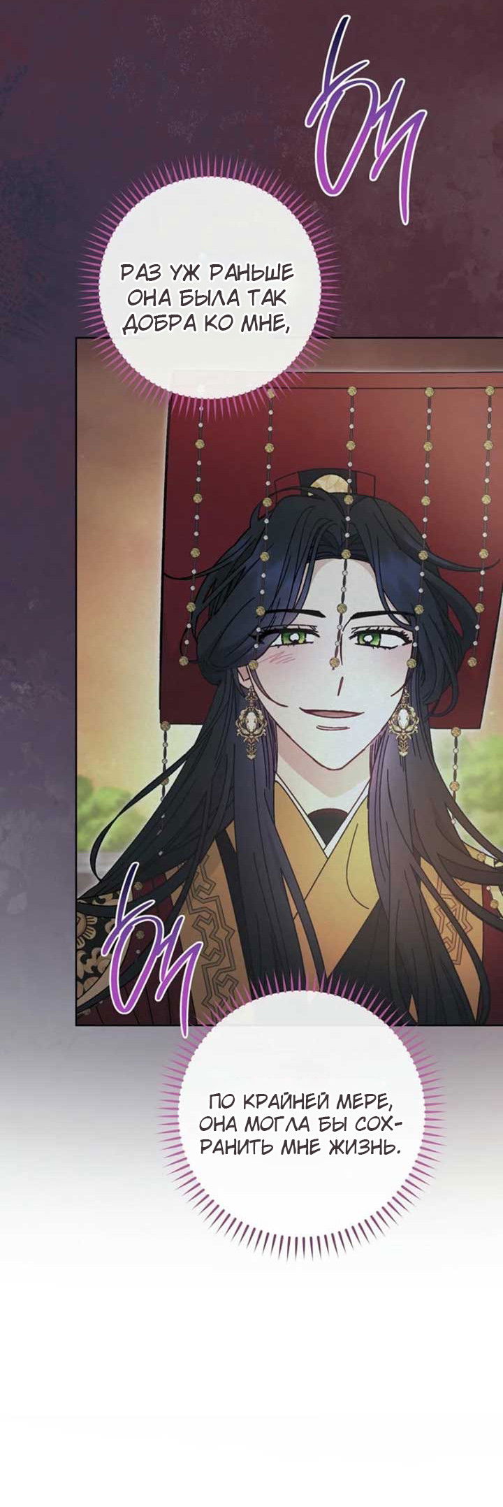 Манга Маленькая наложница мечтает о спокойной жизни - Глава 111 Страница 49