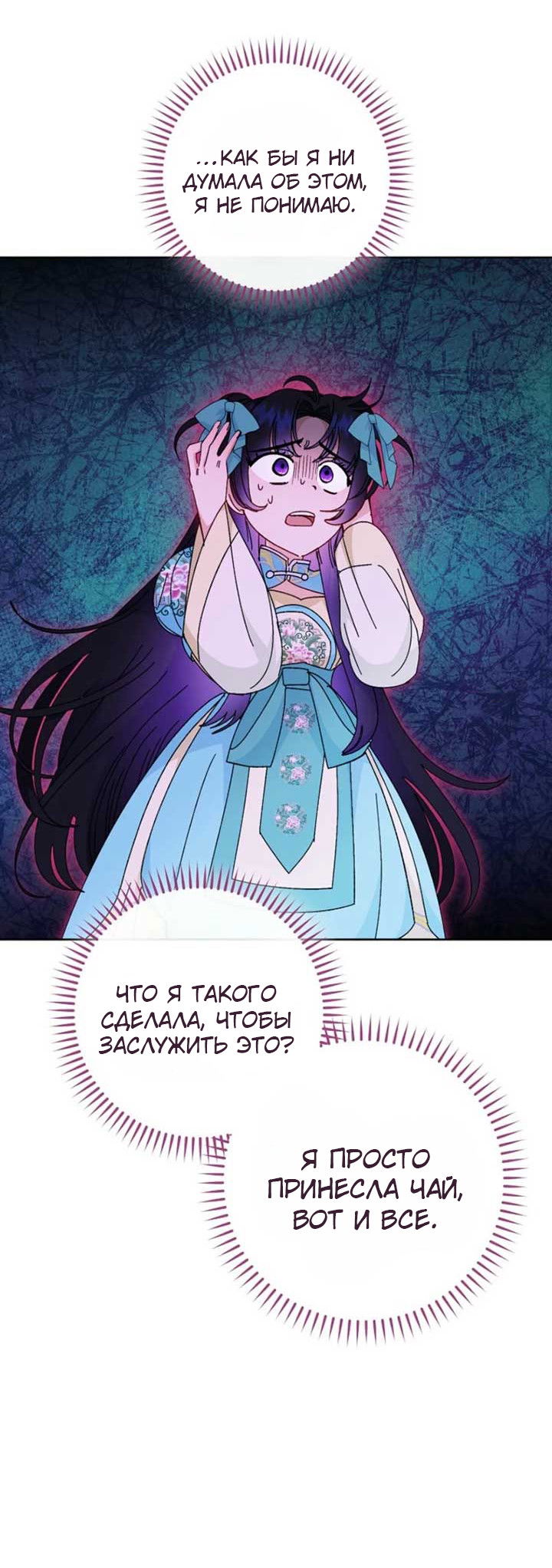 Манга Маленькая наложница мечтает о спокойной жизни - Глава 111 Страница 9