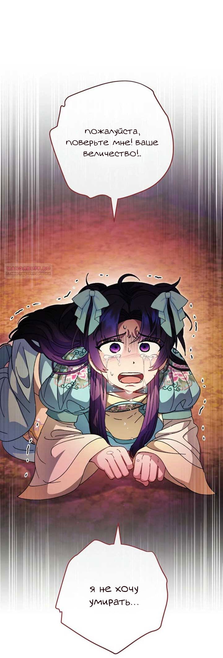 Манга Маленькая наложница мечтает о спокойной жизни - Глава 111 Страница 54