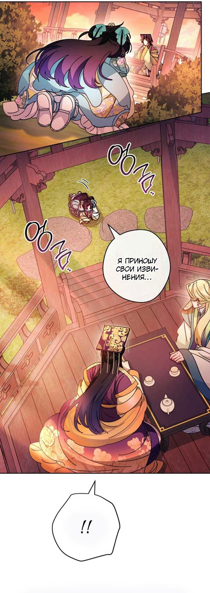 Манга Маленькая наложница мечтает о спокойной жизни - Глава 111 Страница 51