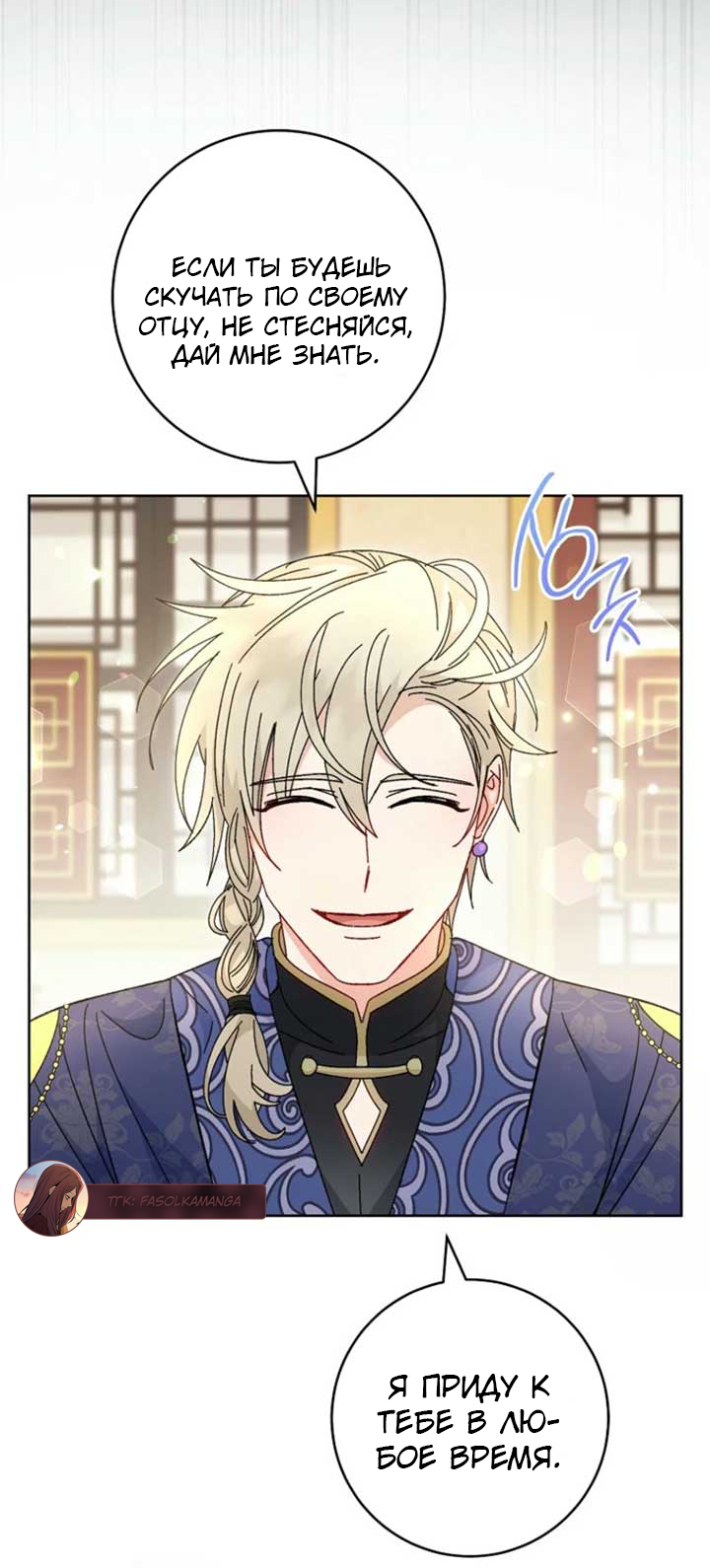 Манга Маленькая наложница мечтает о спокойной жизни - Глава 111 Страница 73