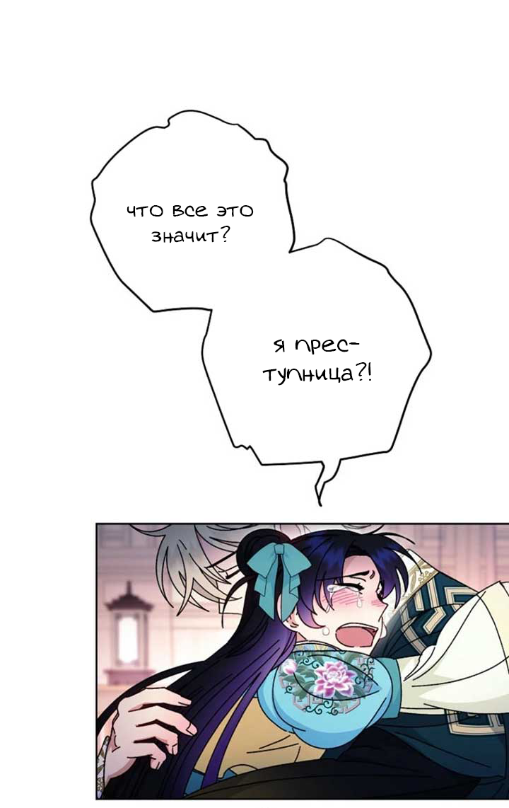 Манга Маленькая наложница мечтает о спокойной жизни - Глава 111 Страница 15