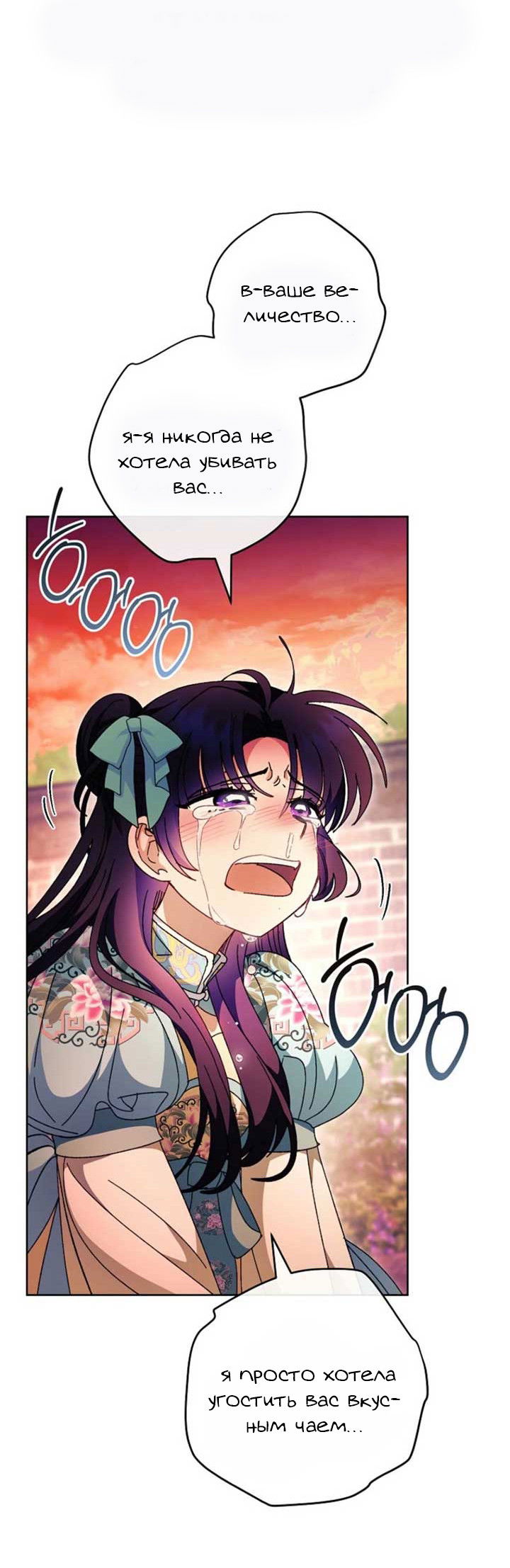 Манга Маленькая наложница мечтает о спокойной жизни - Глава 111 Страница 52