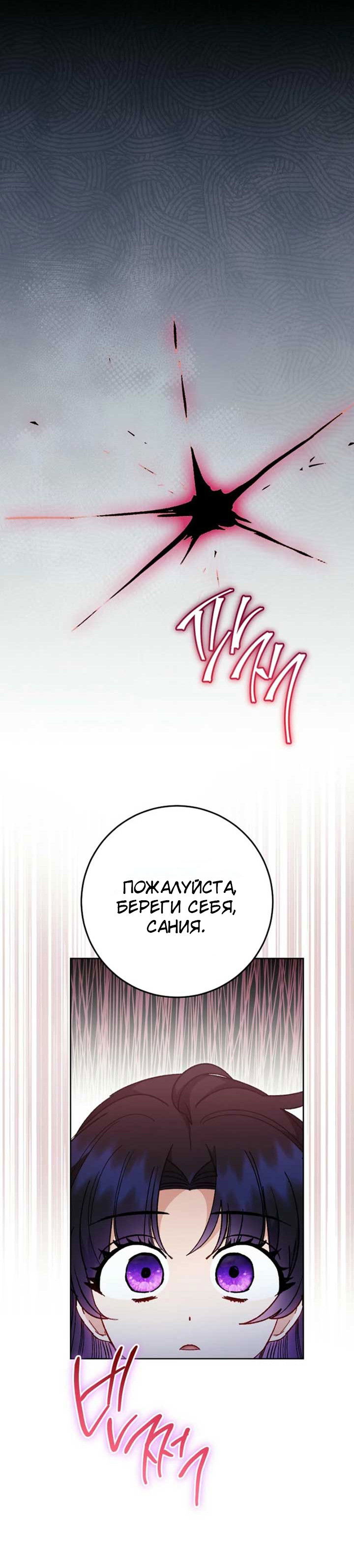 Манга Маленькая наложница мечтает о спокойной жизни - Глава 111 Страница 69