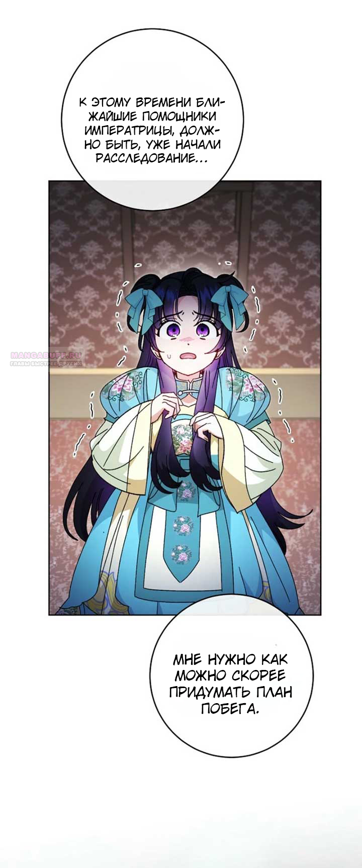 Манга Маленькая наложница мечтает о спокойной жизни - Глава 111 Страница 26