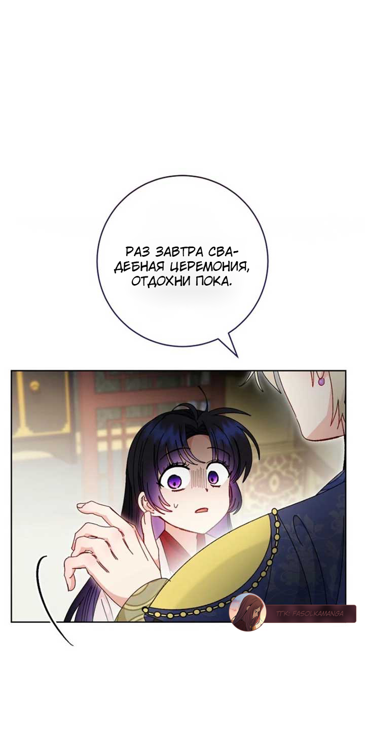 Манга Маленькая наложница мечтает о спокойной жизни - Глава 111 Страница 75