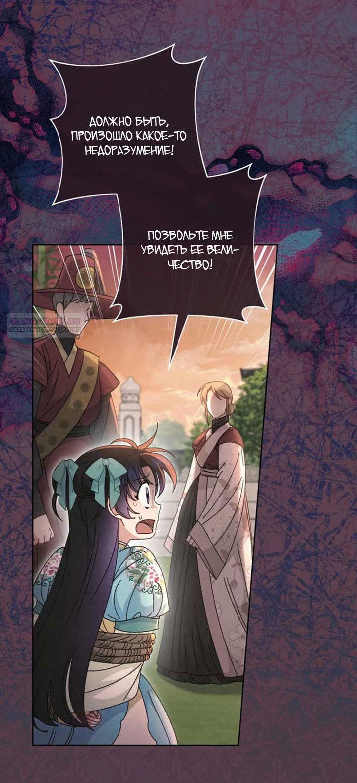 Манга Маленькая наложница мечтает о спокойной жизни - Глава 111 Страница 6