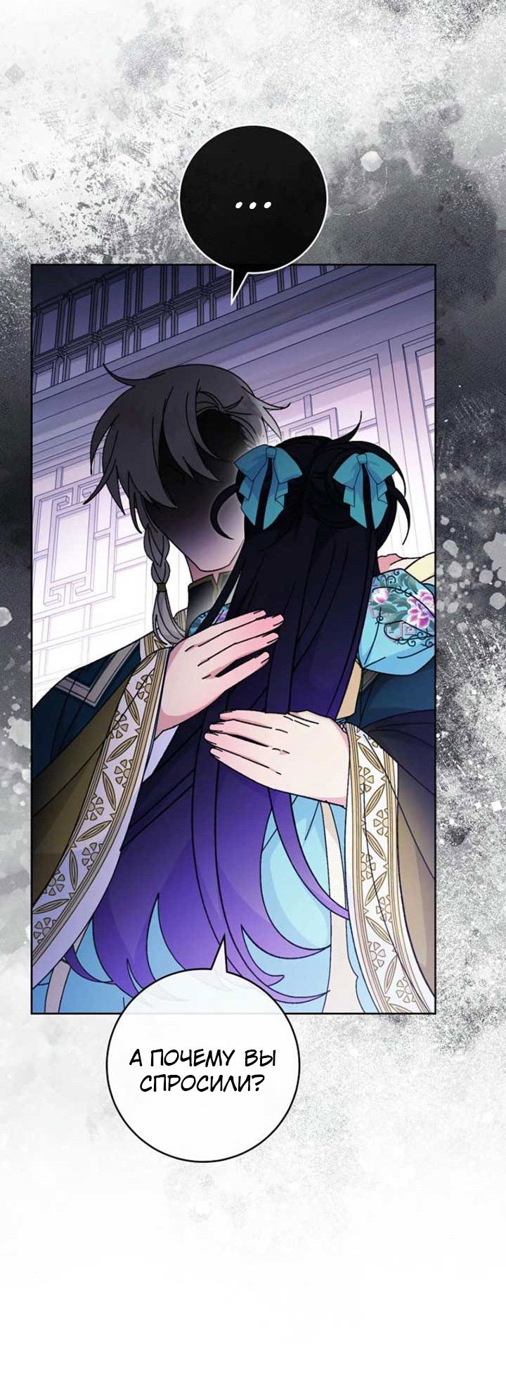 Манга Маленькая наложница мечтает о спокойной жизни - Глава 111 Страница 19