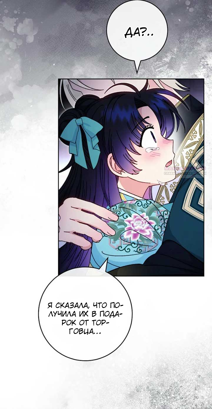 Манга Маленькая наложница мечтает о спокойной жизни - Глава 111 Страница 18