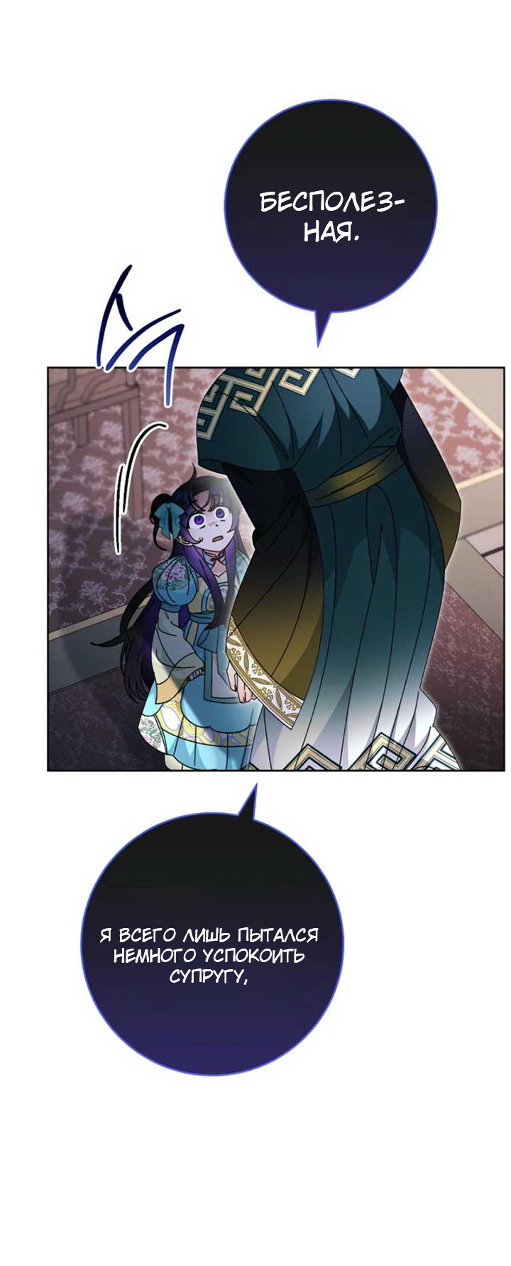 Манга Маленькая наложница мечтает о спокойной жизни - Глава 111 Страница 21