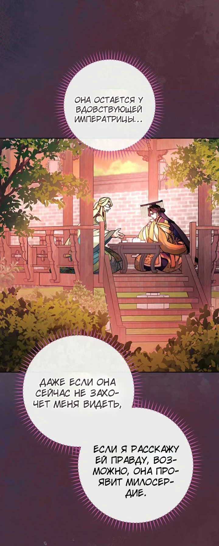 Манга Маленькая наложница мечтает о спокойной жизни - Глава 111 Страница 48