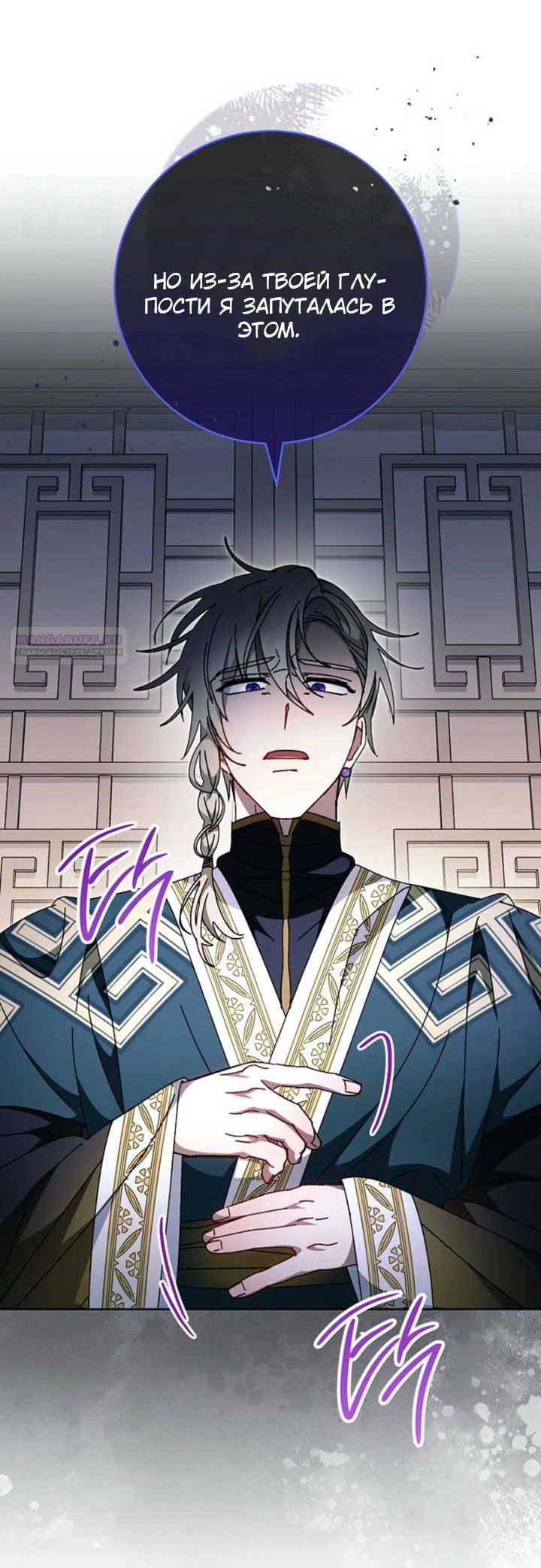 Манга Маленькая наложница мечтает о спокойной жизни - Глава 111 Страница 22