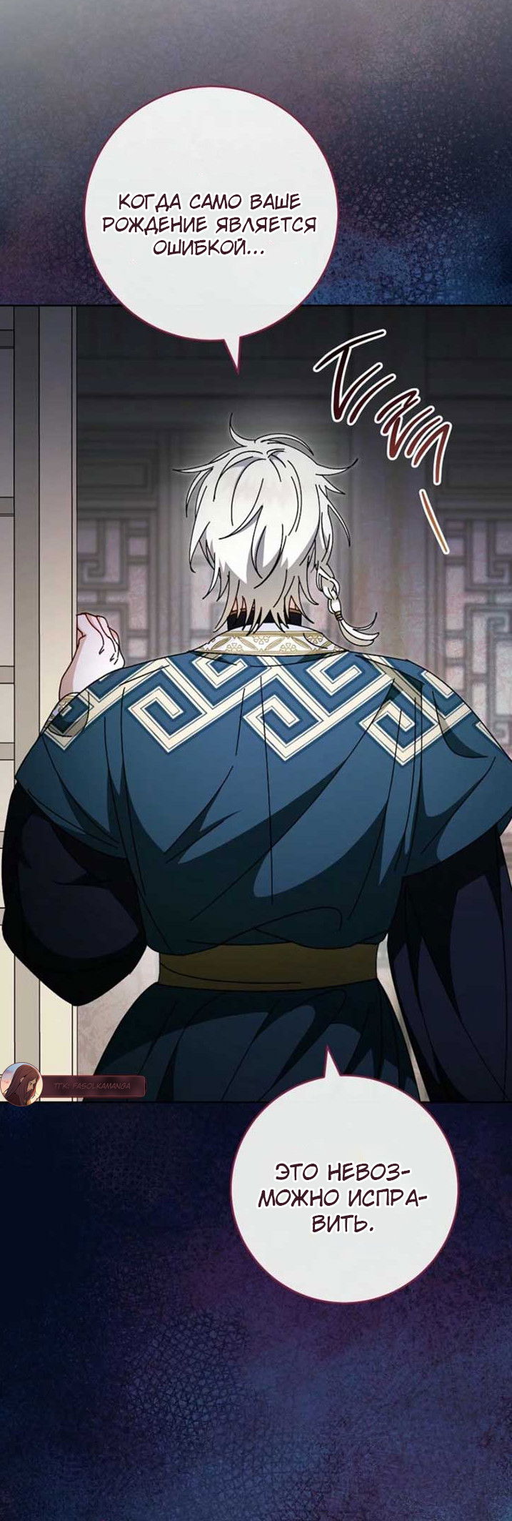 Манга Маленькая наложница мечтает о спокойной жизни - Глава 111 Страница 32