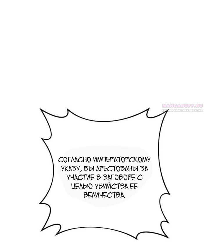 Манга Маленькая наложница мечтает о спокойной жизни - Глава 111 Страница 2