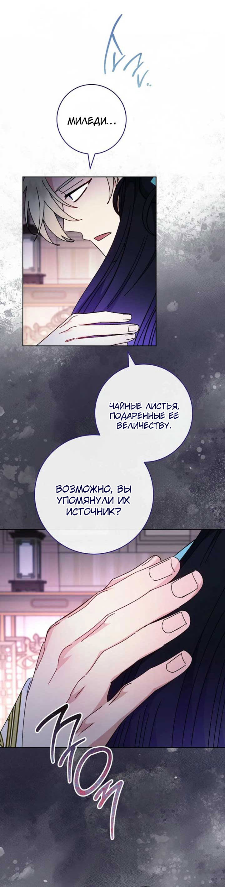 Манга Маленькая наложница мечтает о спокойной жизни - Глава 111 Страница 17