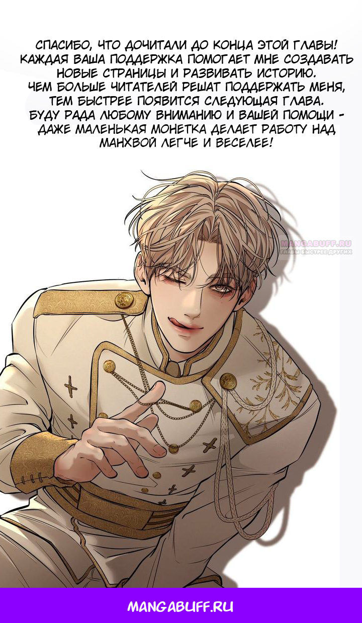 Манга Маленькая наложница мечтает о спокойной жизни - Глава 111 Страница 78