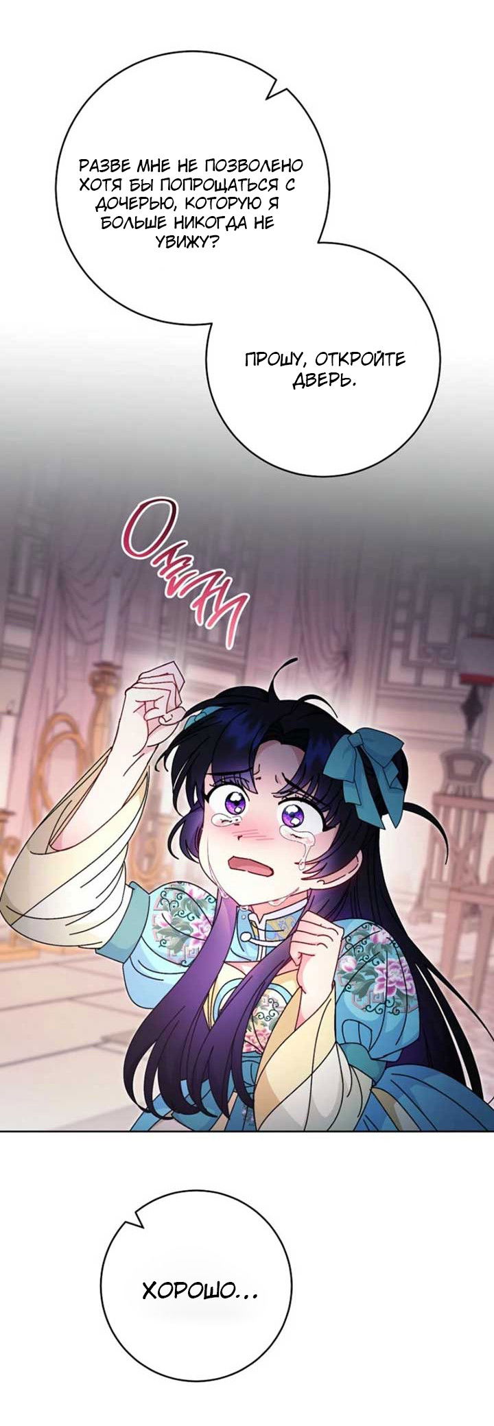 Манга Маленькая наложница мечтает о спокойной жизни - Глава 111 Страница 12