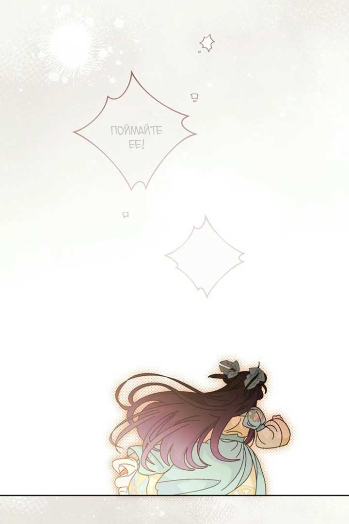 Манга Маленькая наложница мечтает о спокойной жизни - Глава 111 Страница 44