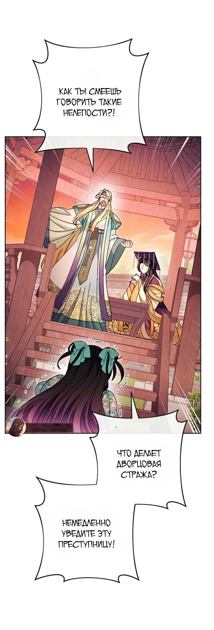 Манга Маленькая наложница мечтает о спокойной жизни - Глава 111 Страница 53