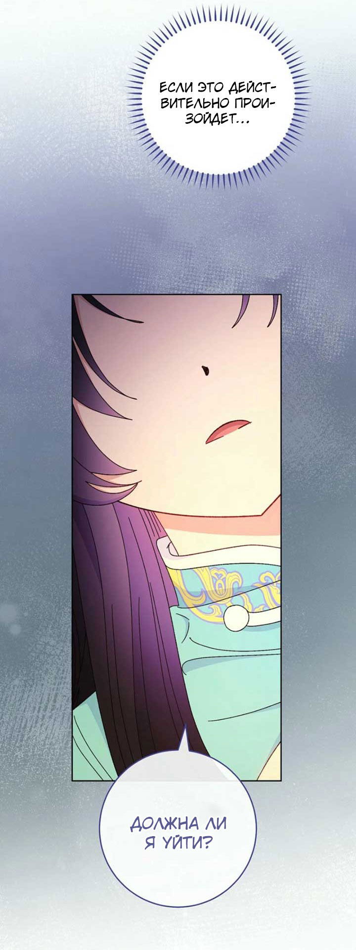 Манга Маленькая наложница мечтает о спокойной жизни - Глава 110 Страница 68