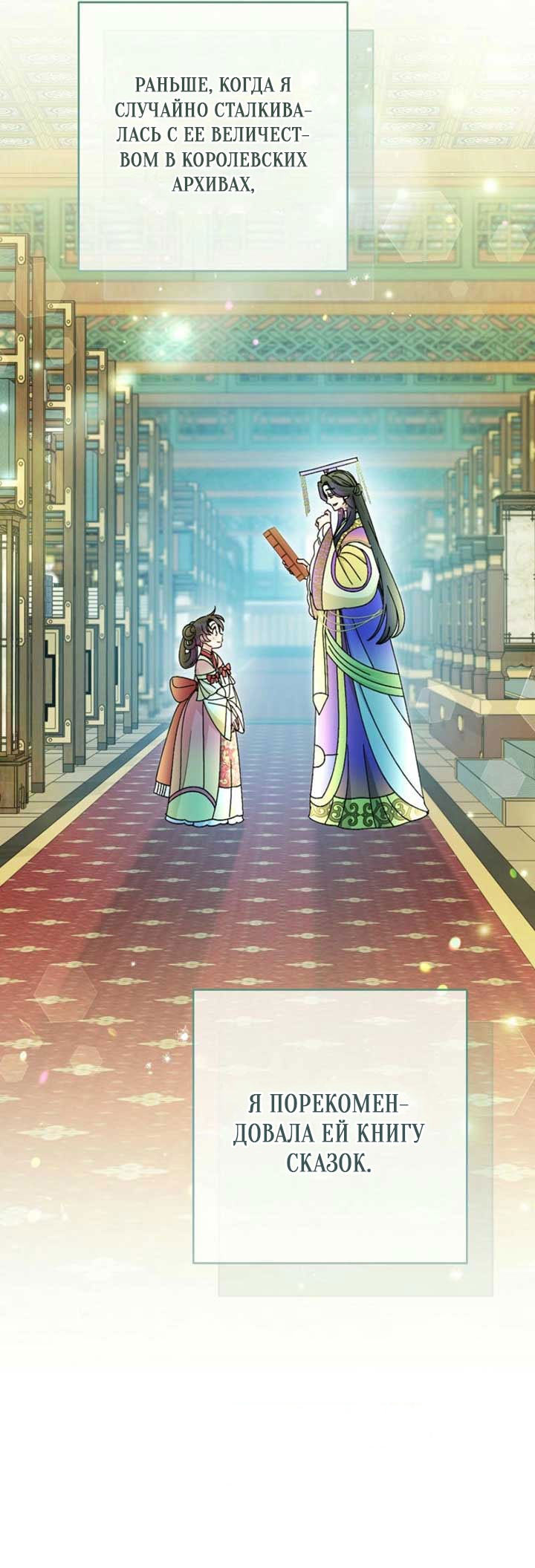 Манга Маленькая наложница мечтает о спокойной жизни - Глава 110 Страница 24