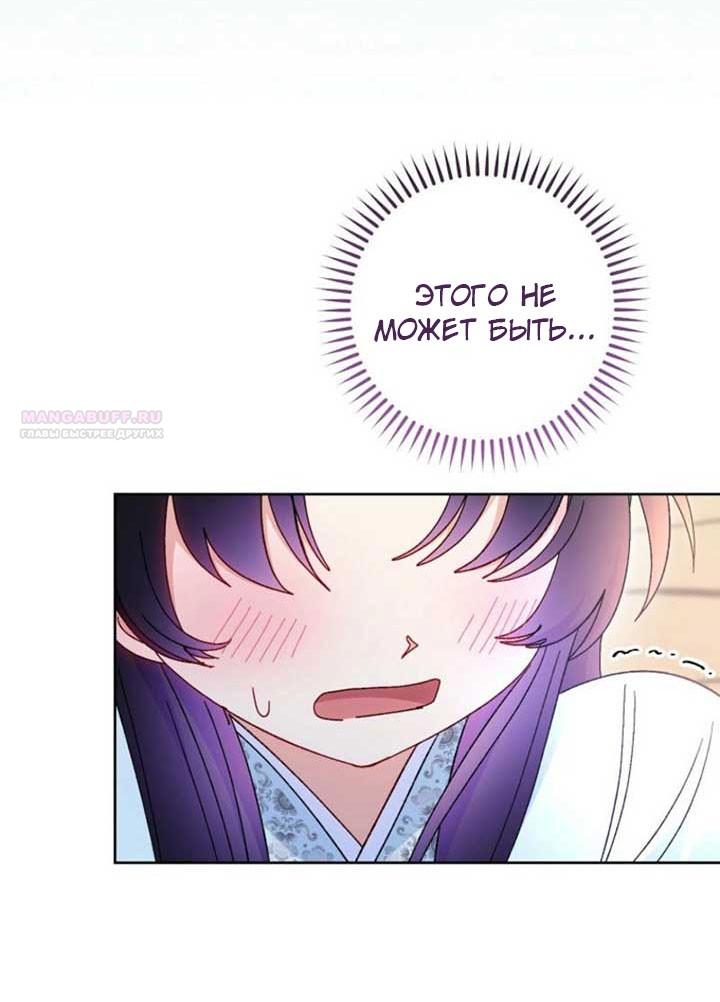 Манга Маленькая наложница мечтает о спокойной жизни - Глава 110 Страница 34