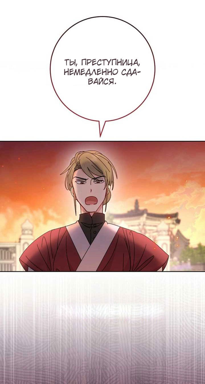 Манга Маленькая наложница мечтает о спокойной жизни - Глава 110 Страница 83