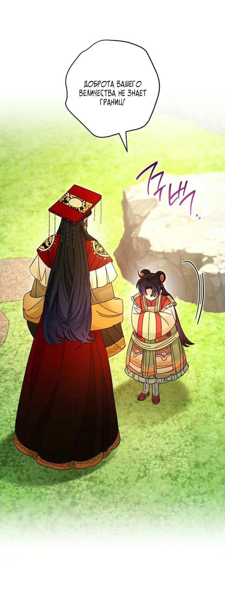 Манга Маленькая наложница мечтает о спокойной жизни - Глава 110 Страница 12