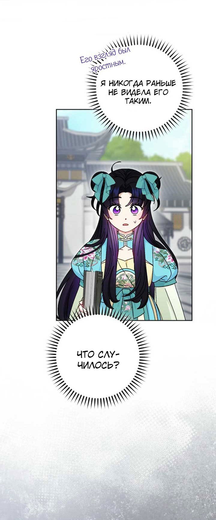 Манга Маленькая наложница мечтает о спокойной жизни - Глава 110 Страница 56