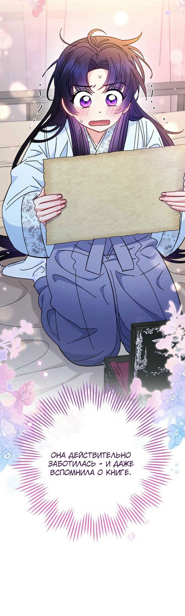 Манга Маленькая наложница мечтает о спокойной жизни - Глава 110 Страница 36