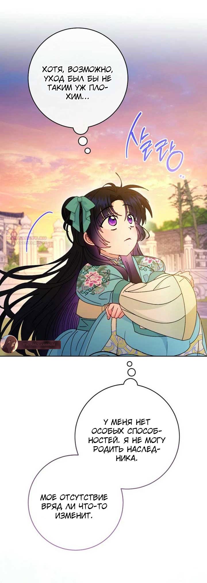 Манга Маленькая наложница мечтает о спокойной жизни - Глава 110 Страница 74