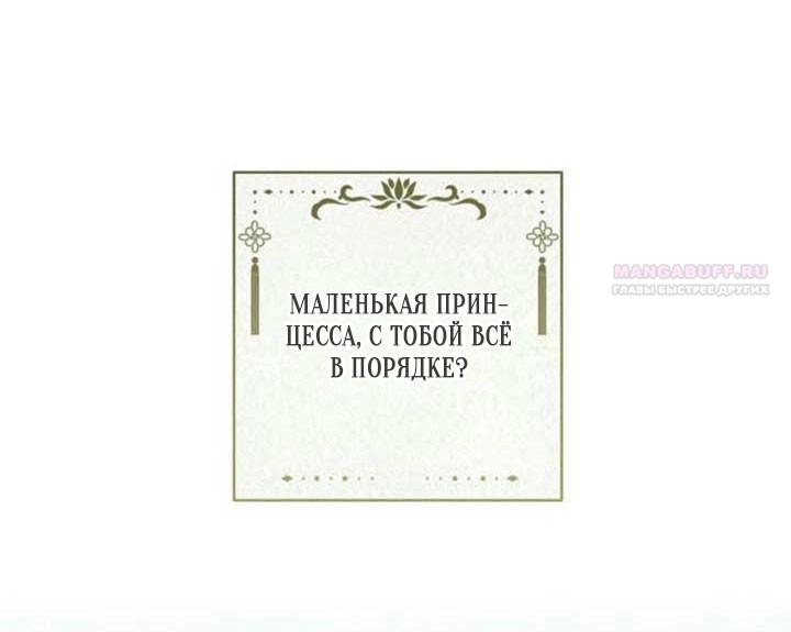 Манга Маленькая наложница мечтает о спокойной жизни - Глава 110 Страница 30