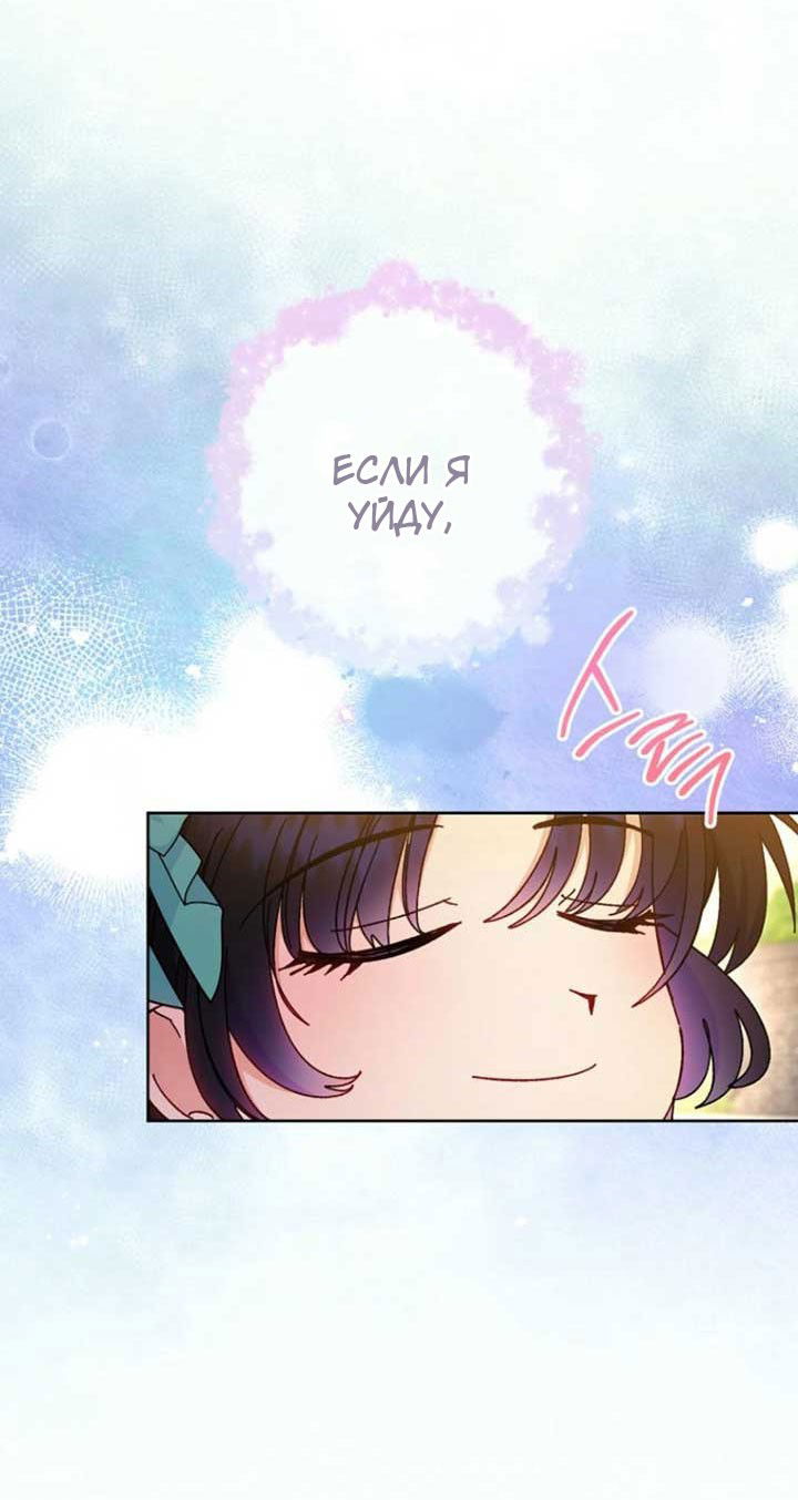 Манга Маленькая наложница мечтает о спокойной жизни - Глава 110 Страница 75