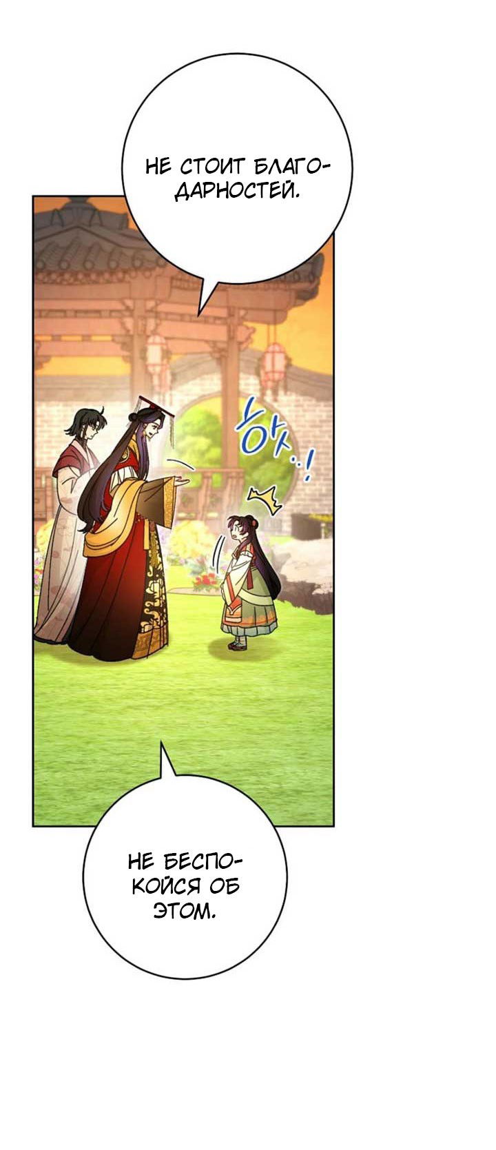 Манга Маленькая наложница мечтает о спокойной жизни - Глава 110 Страница 13