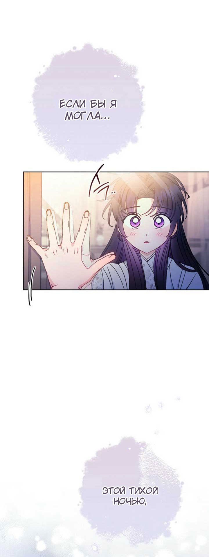 Манга Маленькая наложница мечтает о спокойной жизни - Глава 110 Страница 43