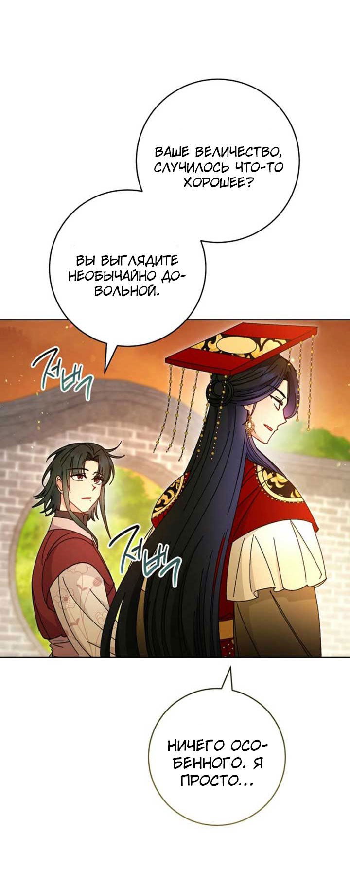 Манга Маленькая наложница мечтает о спокойной жизни - Глава 110 Страница 27