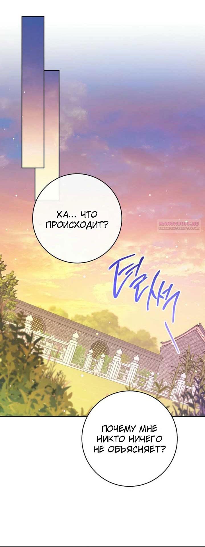 Манга Маленькая наложница мечтает о спокойной жизни - Глава 110 Страница 62