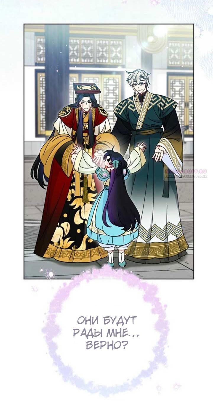 Манга Маленькая наложница мечтает о спокойной жизни - Глава 110 Страница 78
