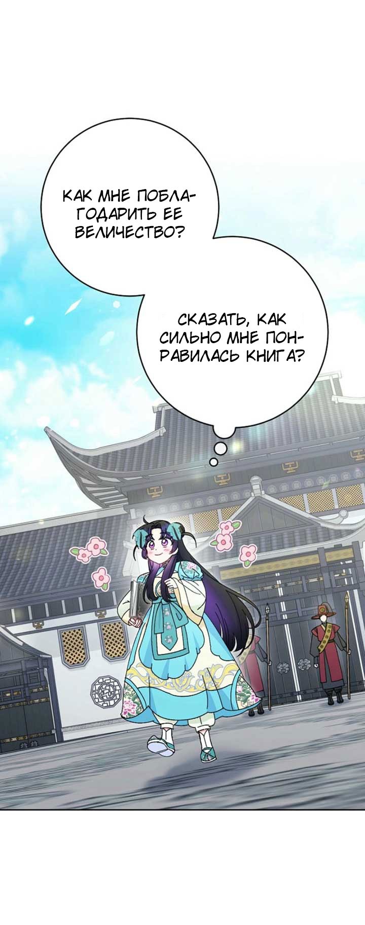 Манга Маленькая наложница мечтает о спокойной жизни - Глава 110 Страница 51