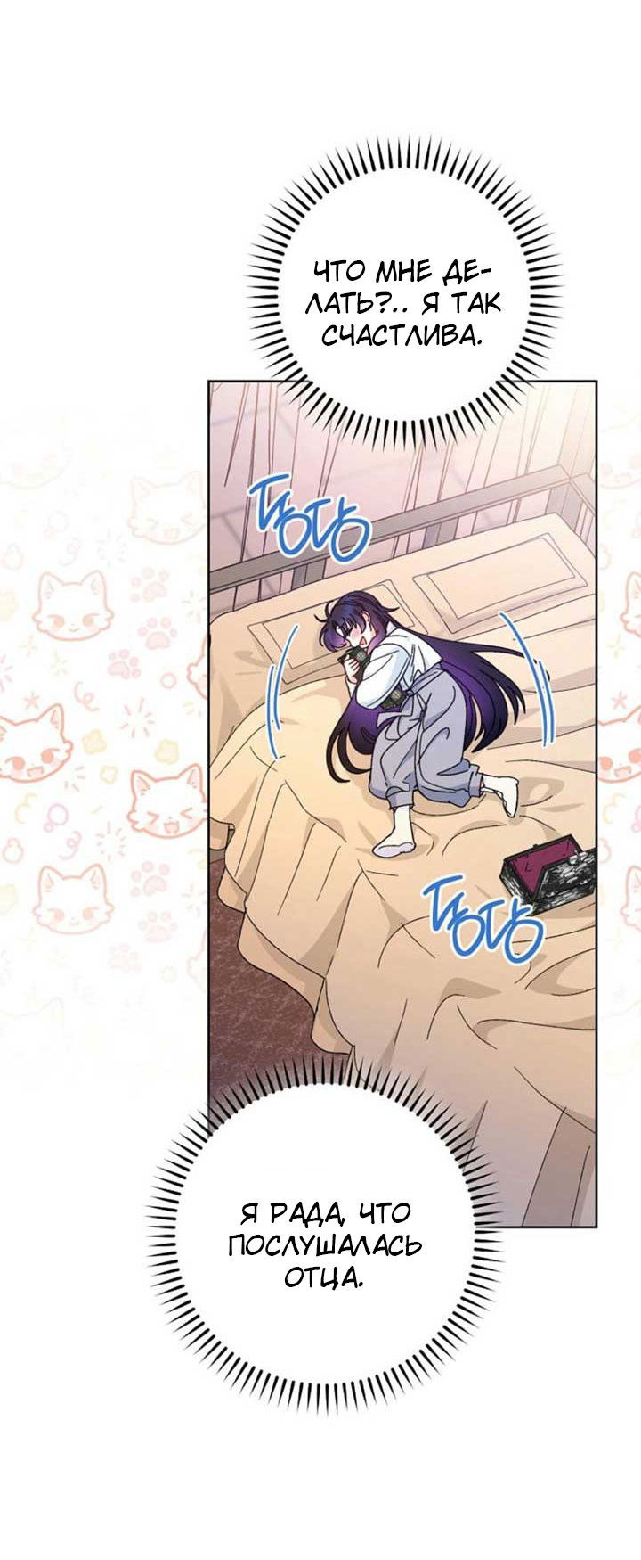 Манга Маленькая наложница мечтает о спокойной жизни - Глава 110 Страница 37