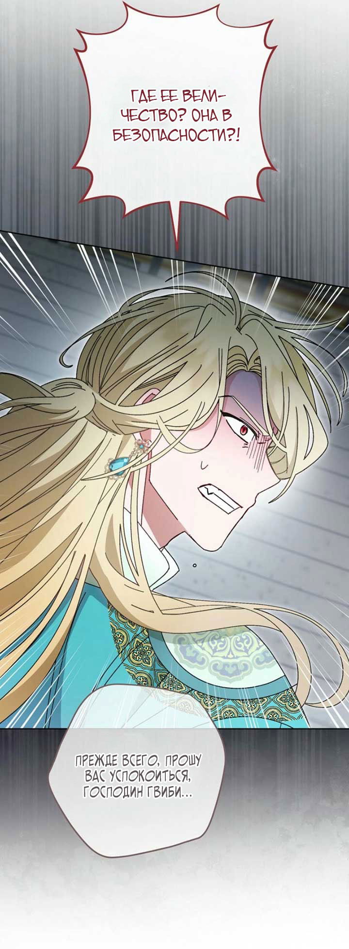 Манга Маленькая наложница мечтает о спокойной жизни - Глава 110 Страница 55