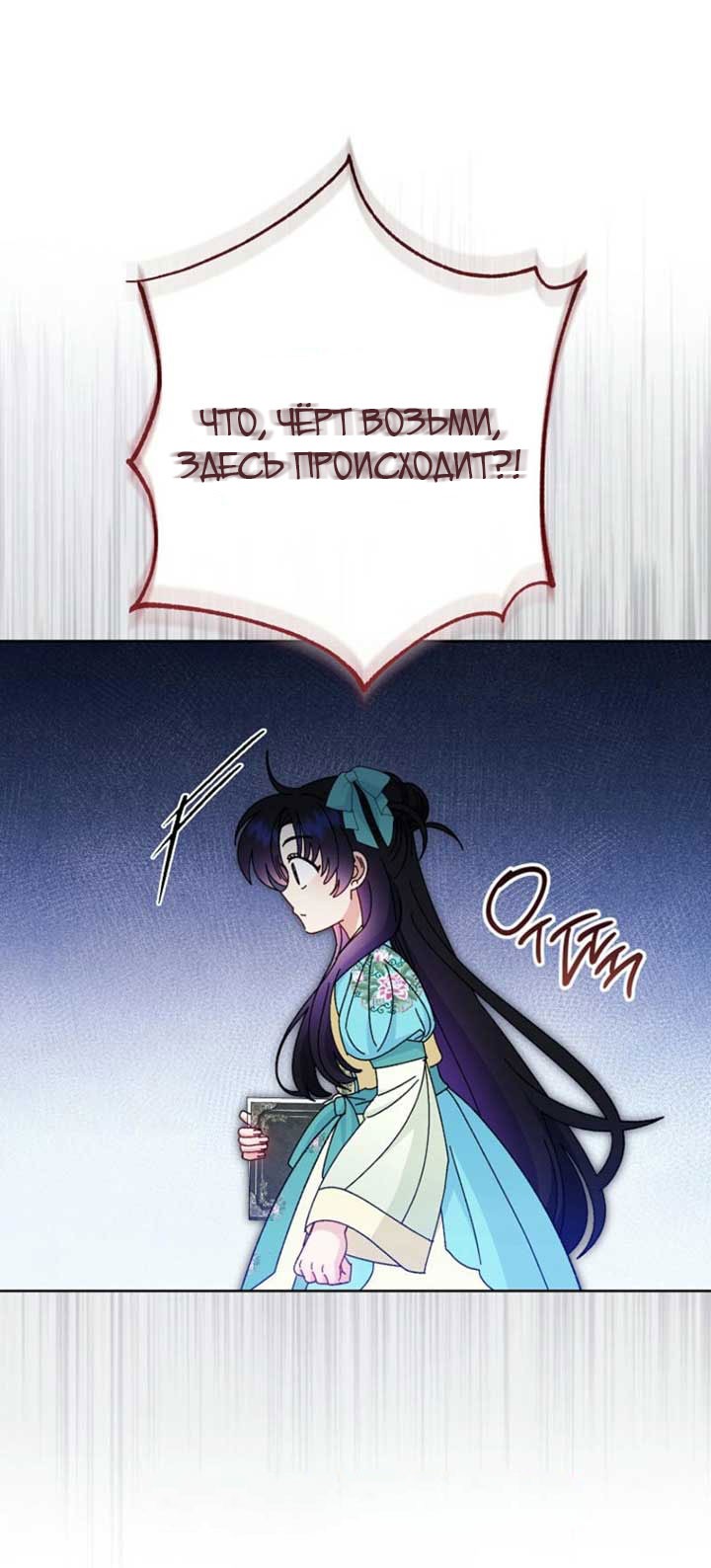 Манга Маленькая наложница мечтает о спокойной жизни - Глава 110 Страница 53