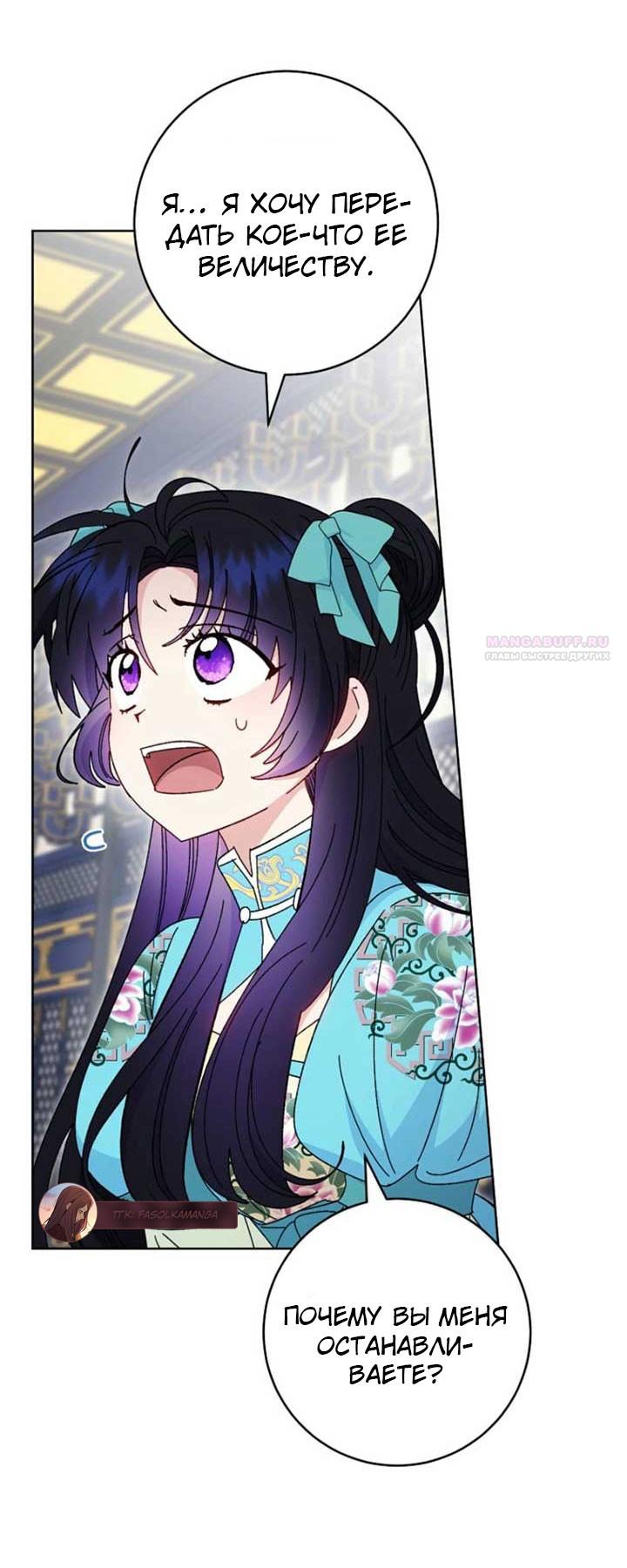 Манга Маленькая наложница мечтает о спокойной жизни - Глава 110 Страница 58