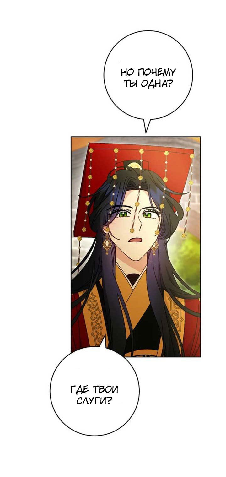 Манга Маленькая наложница мечтает о спокойной жизни - Глава 110 Страница 5