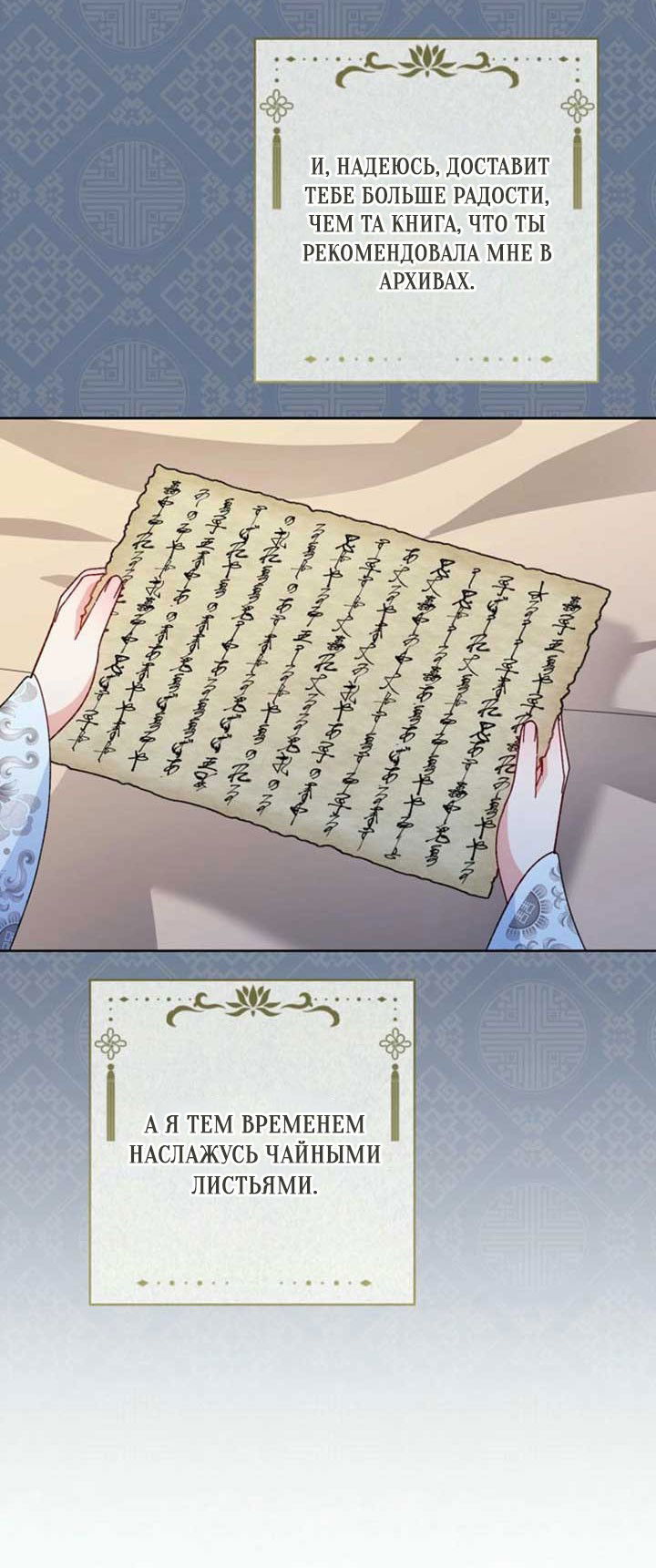 Манга Маленькая наложница мечтает о спокойной жизни - Глава 110 Страница 33