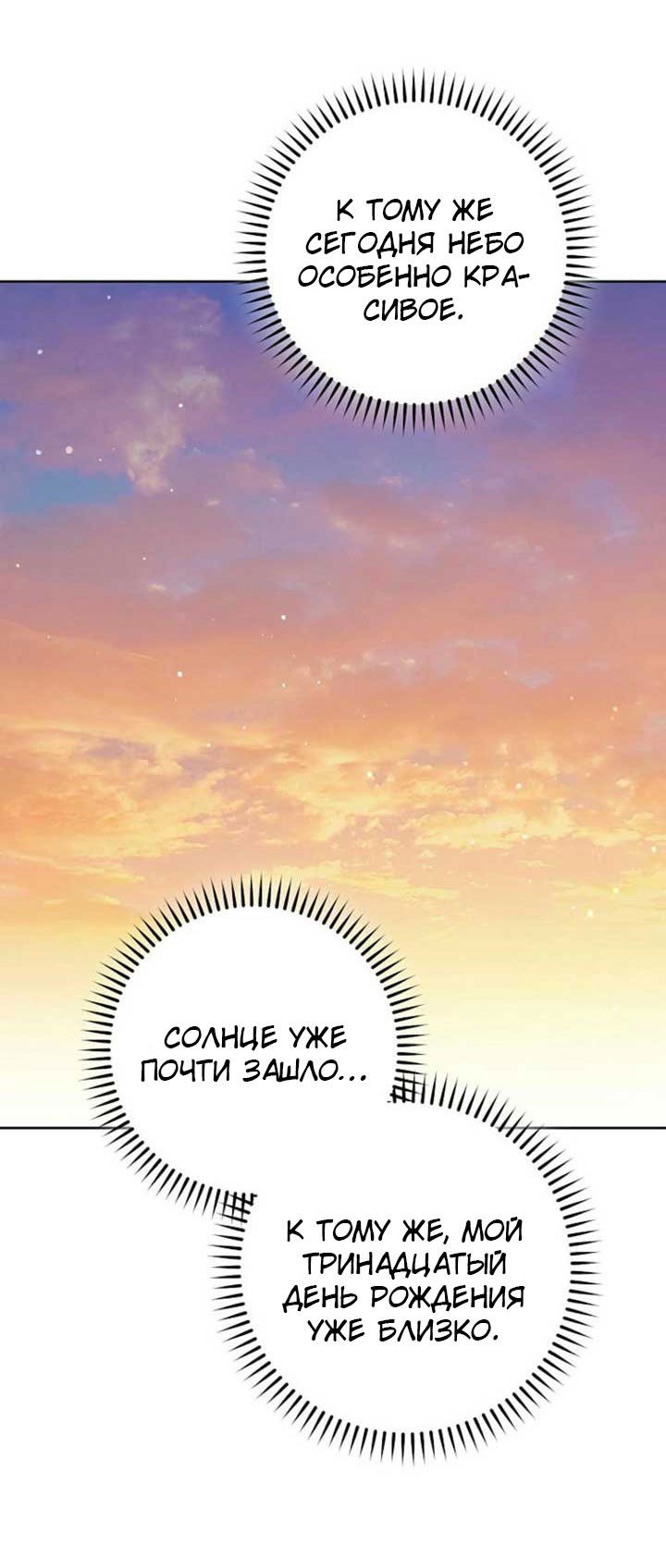 Манга Маленькая наложница мечтает о спокойной жизни - Глава 110 Страница 64