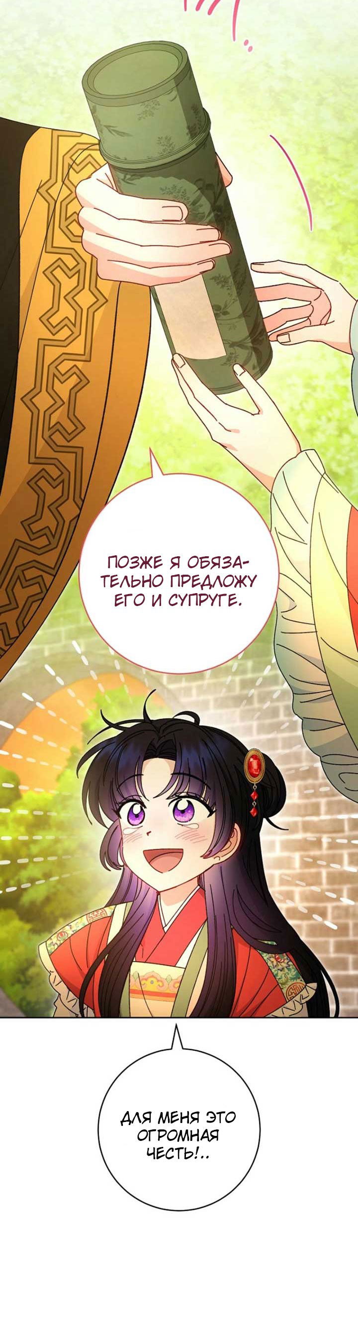 Манга Маленькая наложница мечтает о спокойной жизни - Глава 110 Страница 19