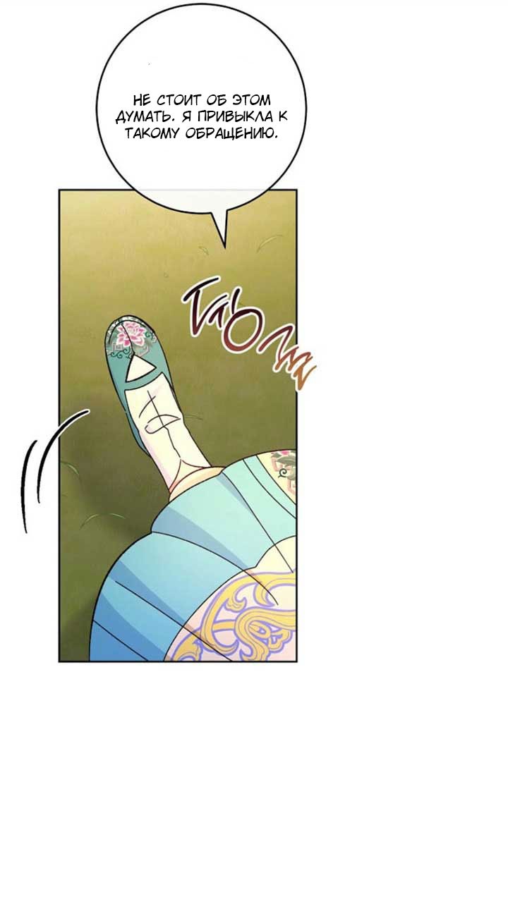 Манга Маленькая наложница мечтает о спокойной жизни - Глава 110 Страница 63